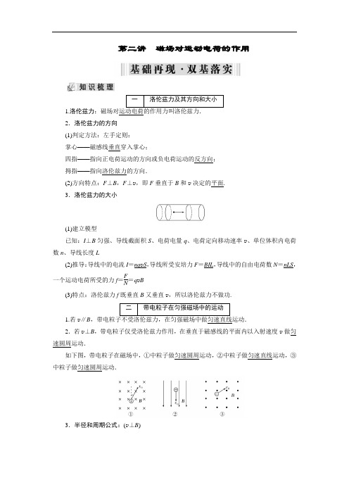 2019大一轮高考总复习物理教师用书：第09章 磁场 第2