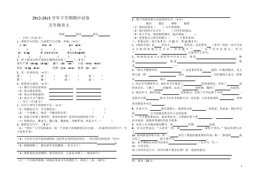 2012-2013五年级语文下册期中试卷 (3)