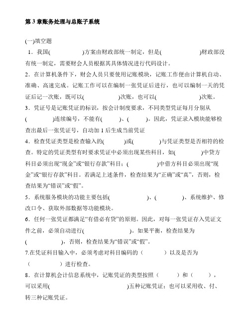 《会计信息系统》习题集