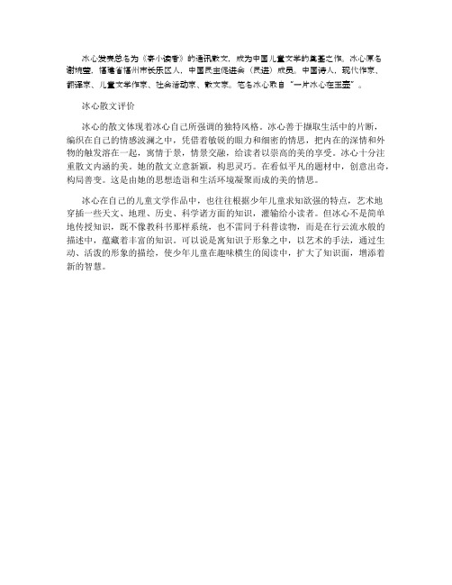 冰心成为中国什么文学的奠基之作