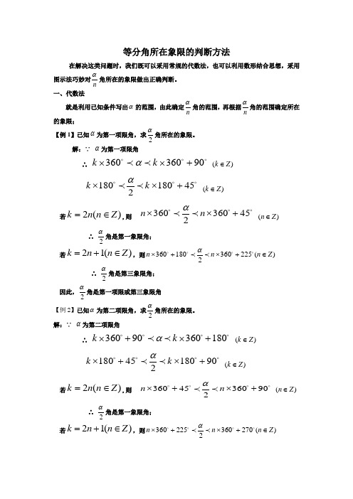 角所在象限的判断