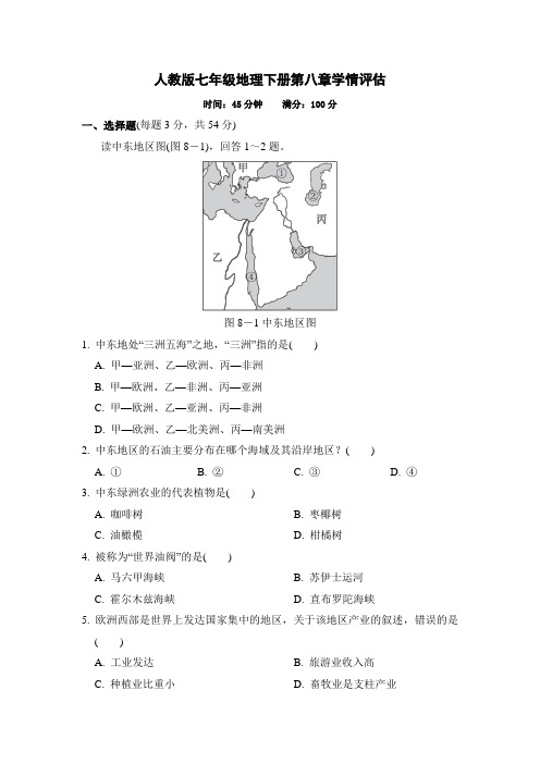 人教版七年级地理下册第八章学情评估附答案 (2)