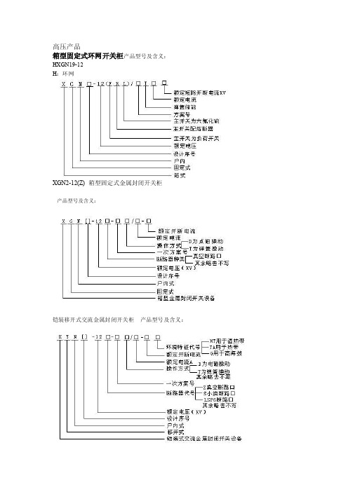 高低压柜型号各字母的含义