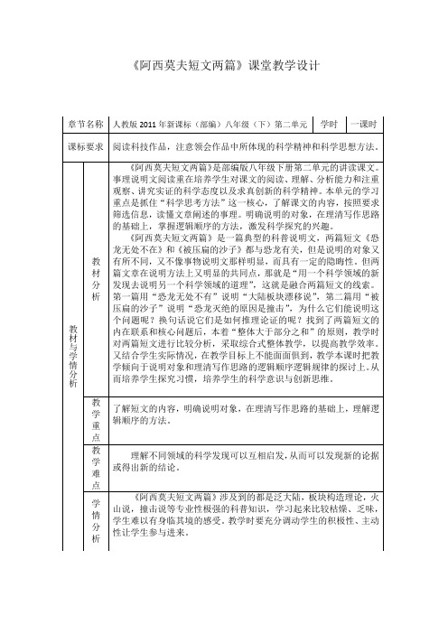 新人教版(部编)八年级语文下册《二单元  阅读  6 阿西莫夫短文两篇 . 恐龙无处不有》赛课导学案_4