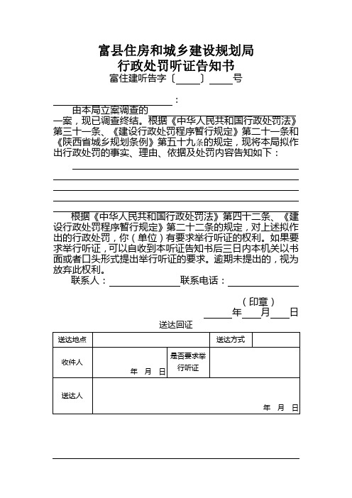 听证告知书(档)