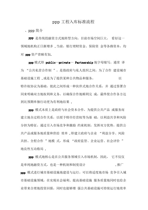 PPP项目入库标准流程