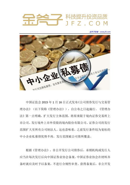 中小企业私募债废除了吗