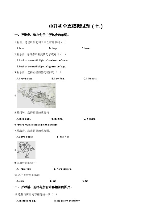 人教(PEP)六年级下册英语试题--小升初全真模拟试题(3套) 含答案