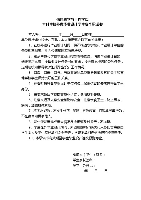 外出毕业设计安全承诺书