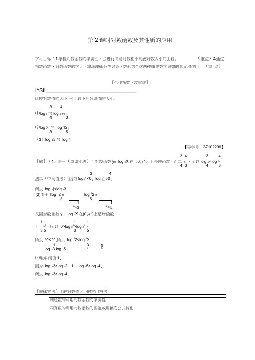 2018年秋高中数学第二章基本初等函数(Ⅰ)2.2对数函数2.2.2对数函数及其性质第2