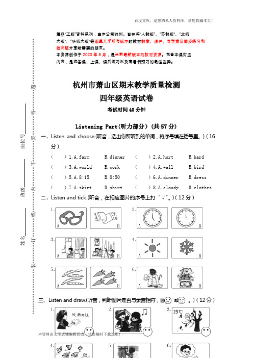 PEP人教版小学英语四年级下学期期中测试卷 (9)(2021word版)