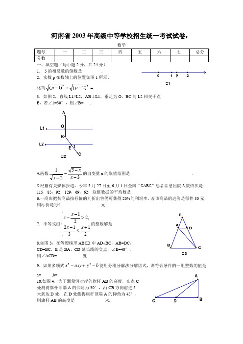 河南省2003年中考数学试题