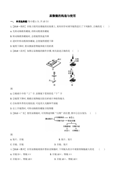 2020届(江西)中考生物复习考点训练卷：显微镜的构造与使用