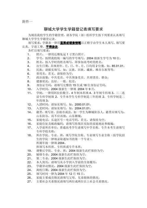 学籍登记表填写要求