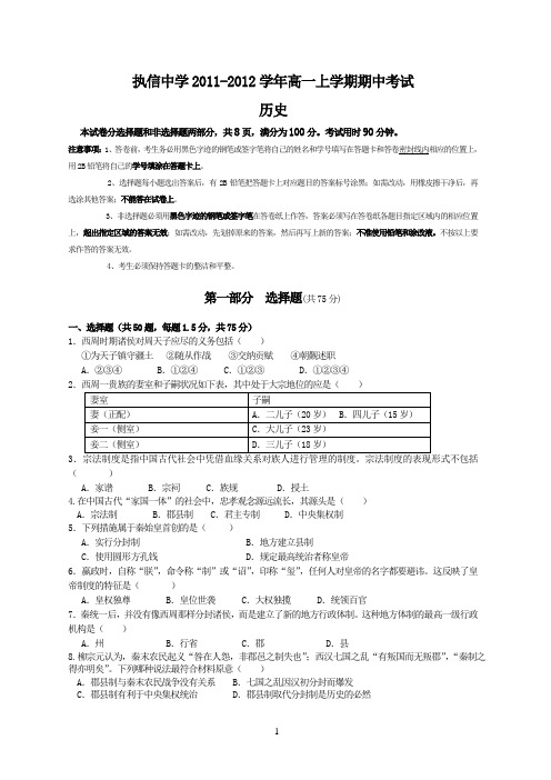 执信中学2011-2012学年高一上学期期中考试(历史)