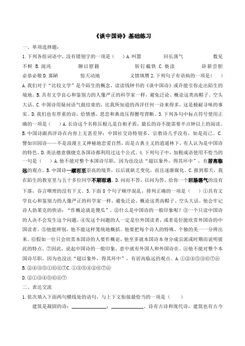 语文版高中语文必修五 2《谈中国诗》基础练习2