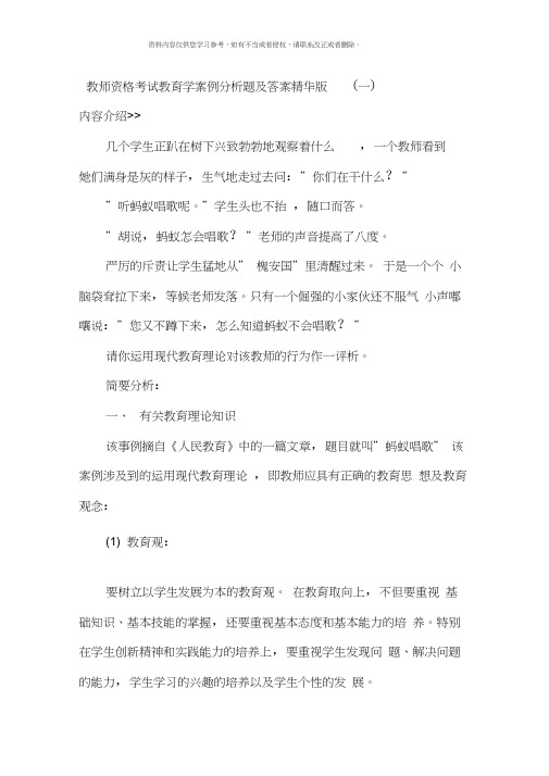 教育学心理学案例分析答案大全