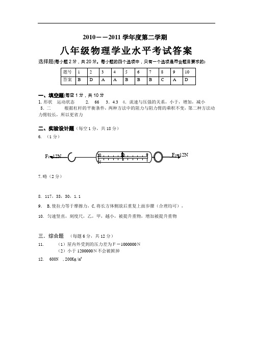 【初中物理】2010-2011学年度第二学期八年级学业水平测试物理试题 人民版