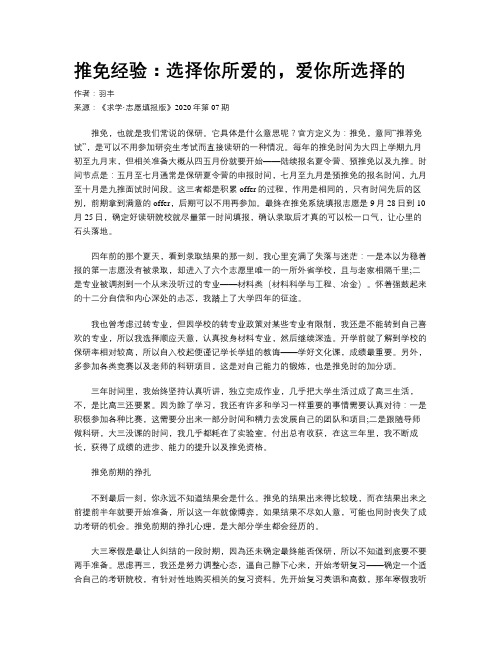 推免经验：选择你所爱的，爱你所选择的