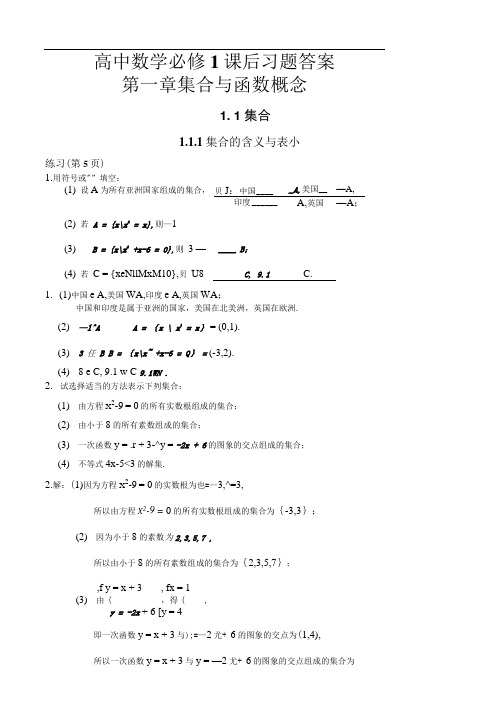 高中数学必修1课后习题答案.docx