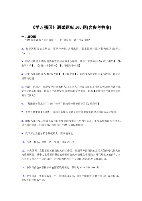 《学习强国》考试题库100题EJA【含答案】