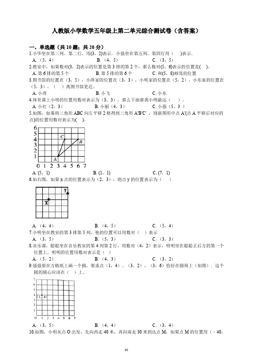 新人教版小学数学五年级上册数学第二单元综合测试卷(含答案)