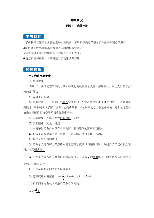 高中物理教师资格证面试教案：光的干涉 教案