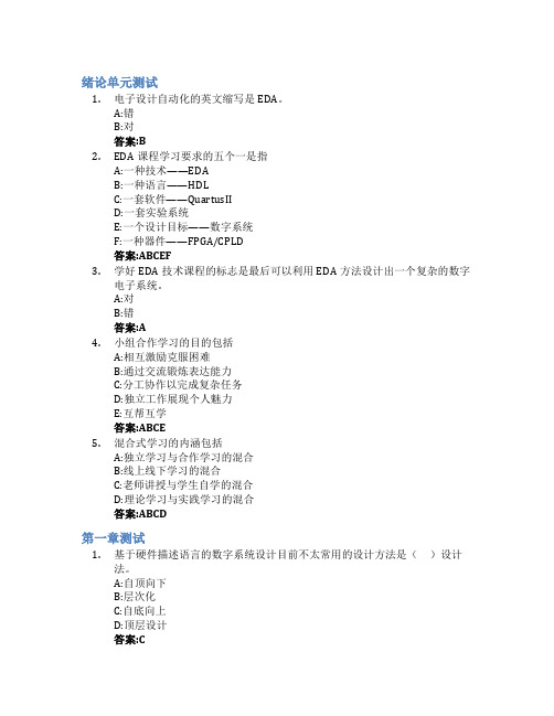 EDA技术(山东联盟)智慧树知到答案章节测试2023年泰山学院