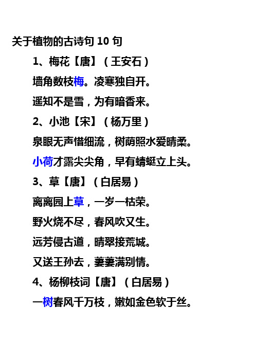 关于植物的古诗句10句