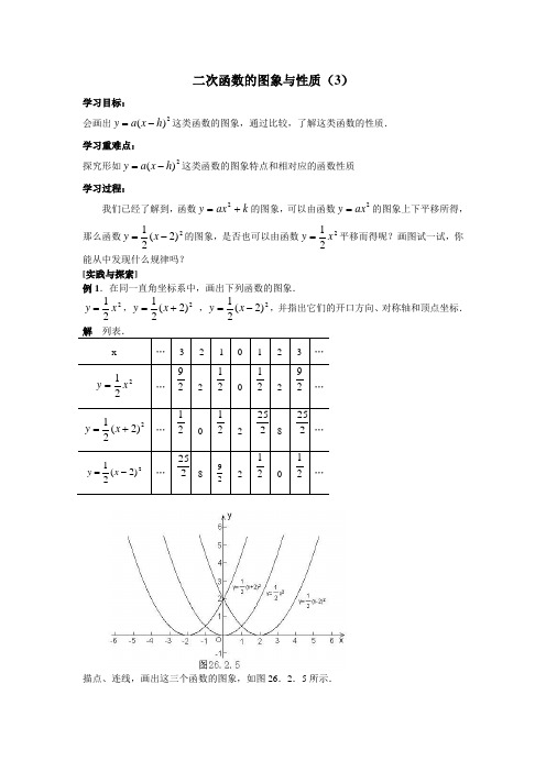 二次函数的图象与性质第三课时