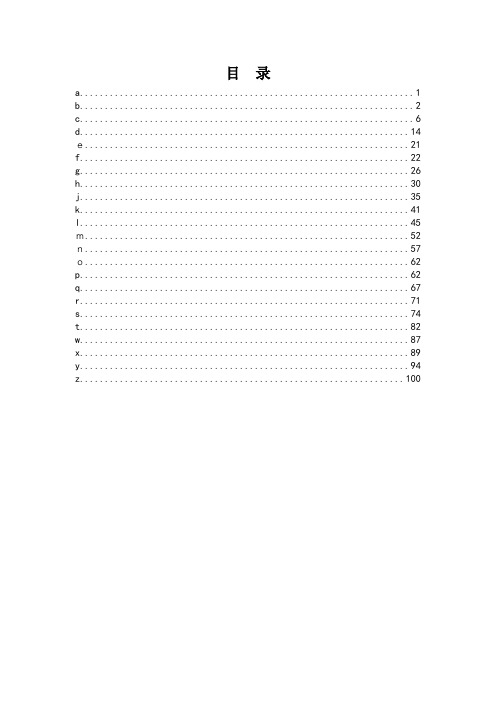 高考、中考姓名代码-汉字代码4个数字