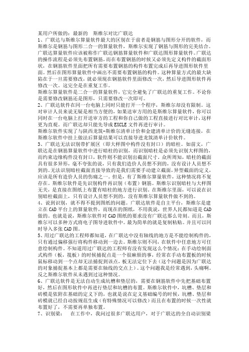 广联达与斯维尔的钢筋算法区别