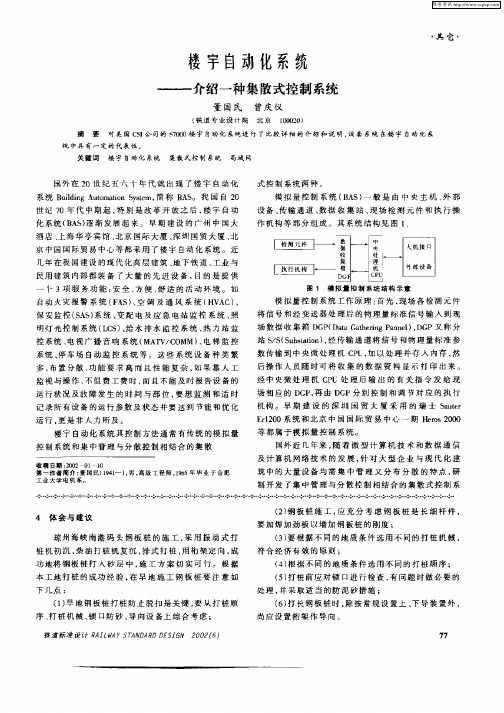 楼宇自动化系统——介绍一种集散式控制系统