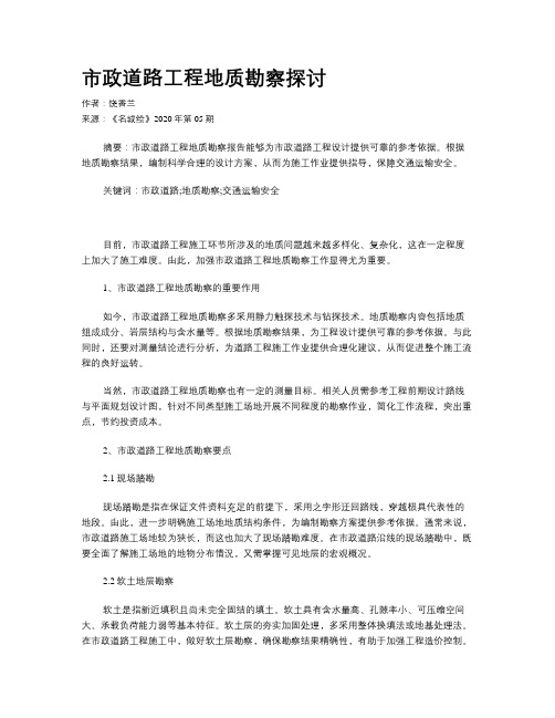 市政道路工程地质勘察探讨