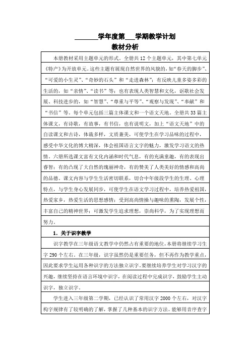 表格式北师大版三年级语文下册教案