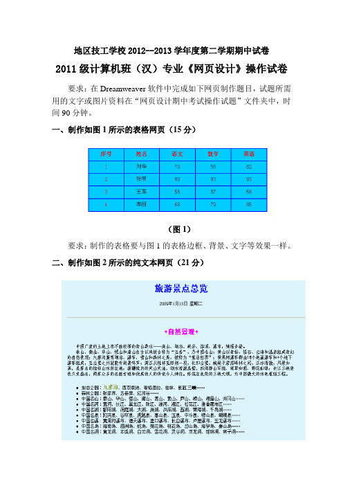 《网页设计》操作试卷