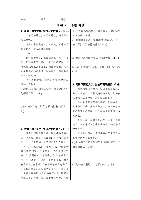 2019陕西中考语文专题五 名著阅读