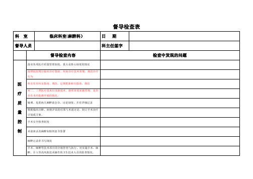 医务科督导检查表