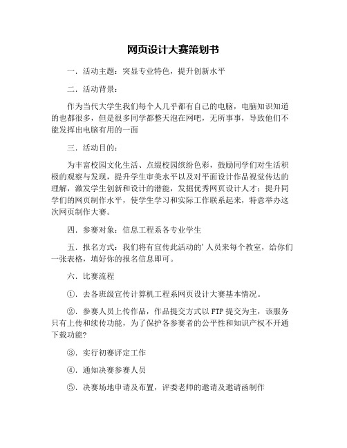 网页设计大赛策划书