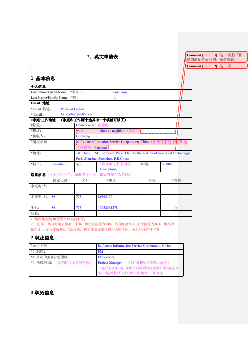 PMP考试英文申请表模板（某考生填写参考）