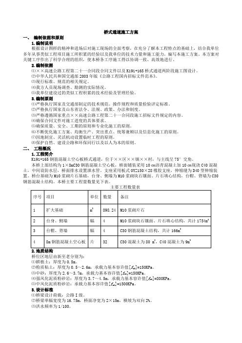 桥式通道施工方案