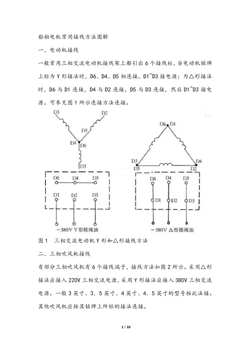 船舶电机常用接线方法图解