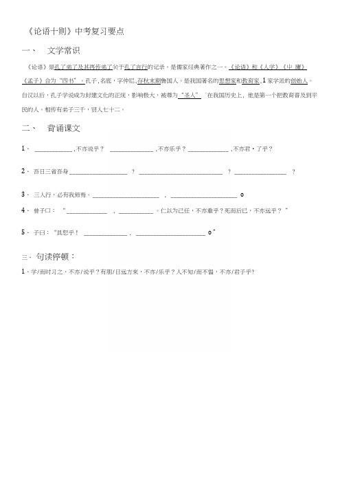 [计划]论语十则中考复习知识点.docx