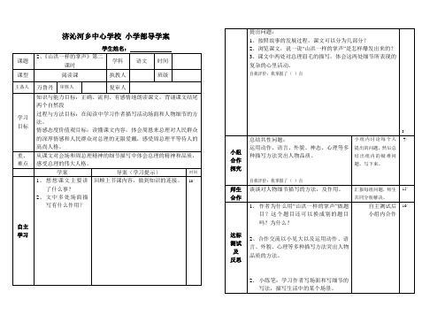 2、《山洪一样的掌声》第二课时