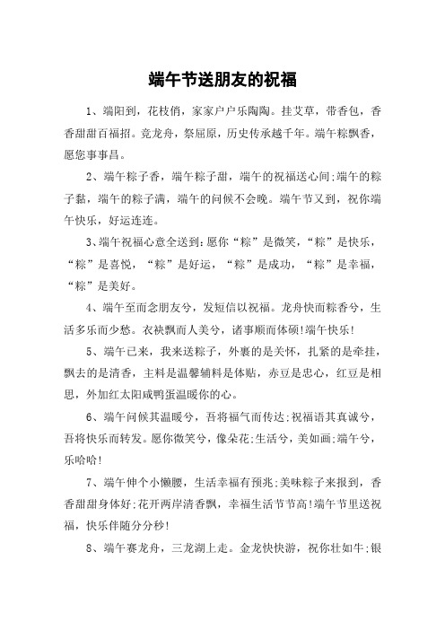 端午节送朋友的祝福