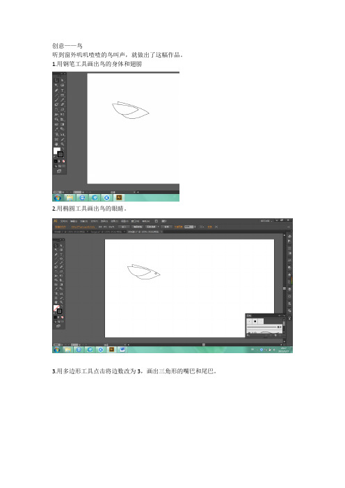 AI创意教程——鸟