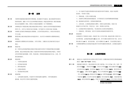 安徽省郎溪县城主城区控制性详细规划文本