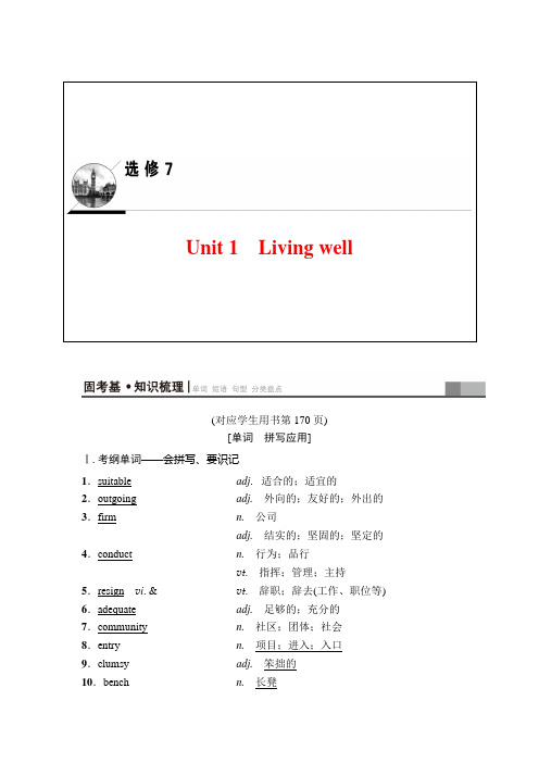 2019年高考英语(人教版)一轮总复习：第一部分 选修7 Unit 1 Living wellWord版含答案