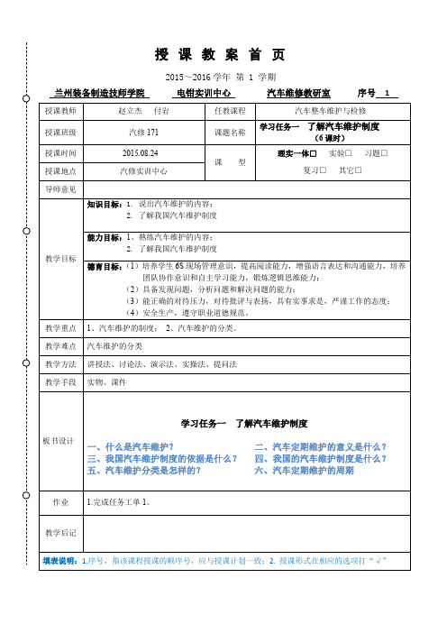 汽车整车维护教案任务1  了解汽车维护制度