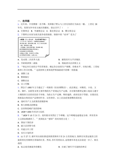 2021-2022年咸阳市中考九年级历史下第四单元经济危机和第二次世界大战一模试题(及答案)